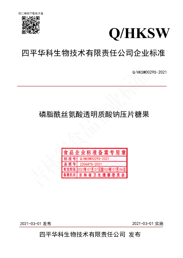 Q/HKSW 0029S-2021 标准预览