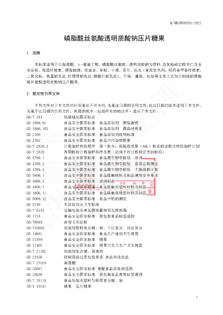 Q/HKSW 0029S-2021 标准预览