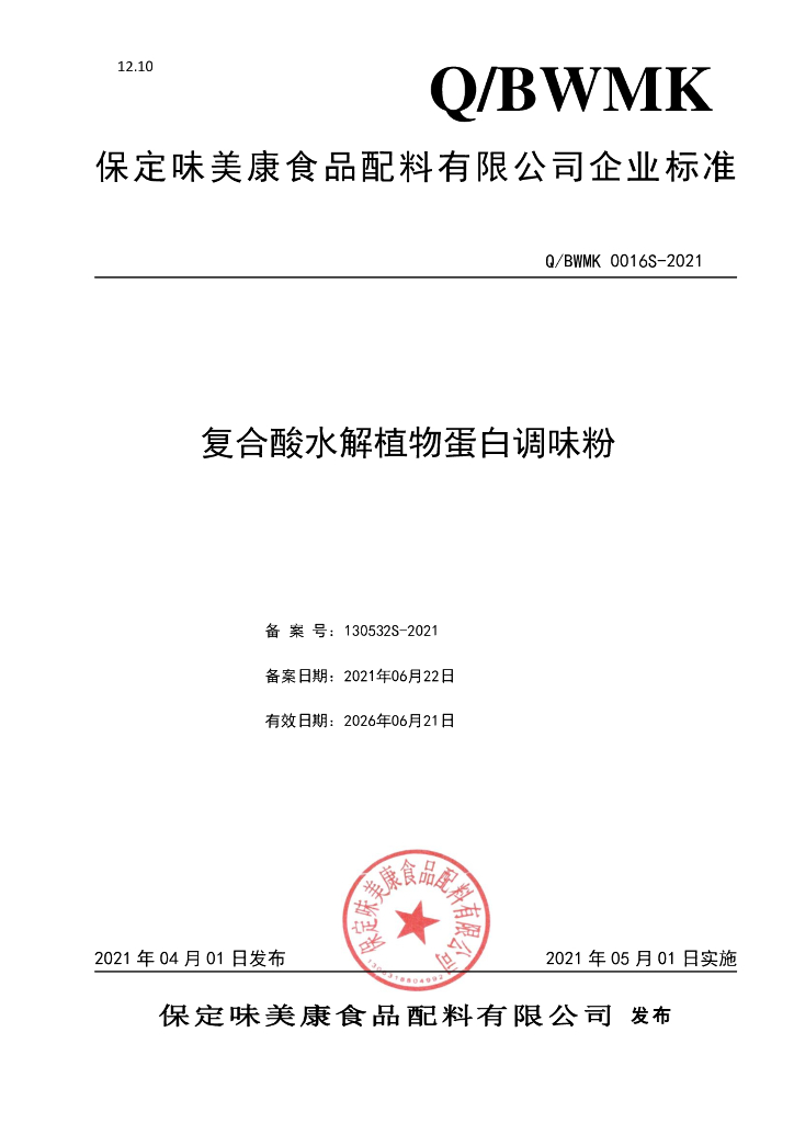 Q/BWMK 0016S-2021 标准预览