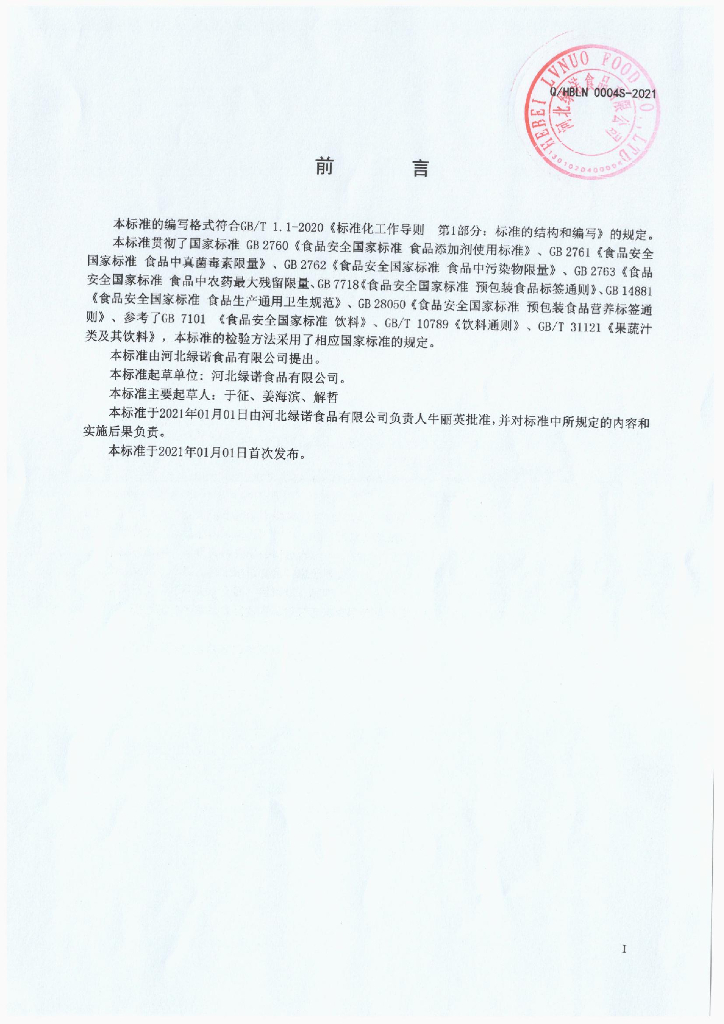 Q/HBLN 0004S-2021 标准预览