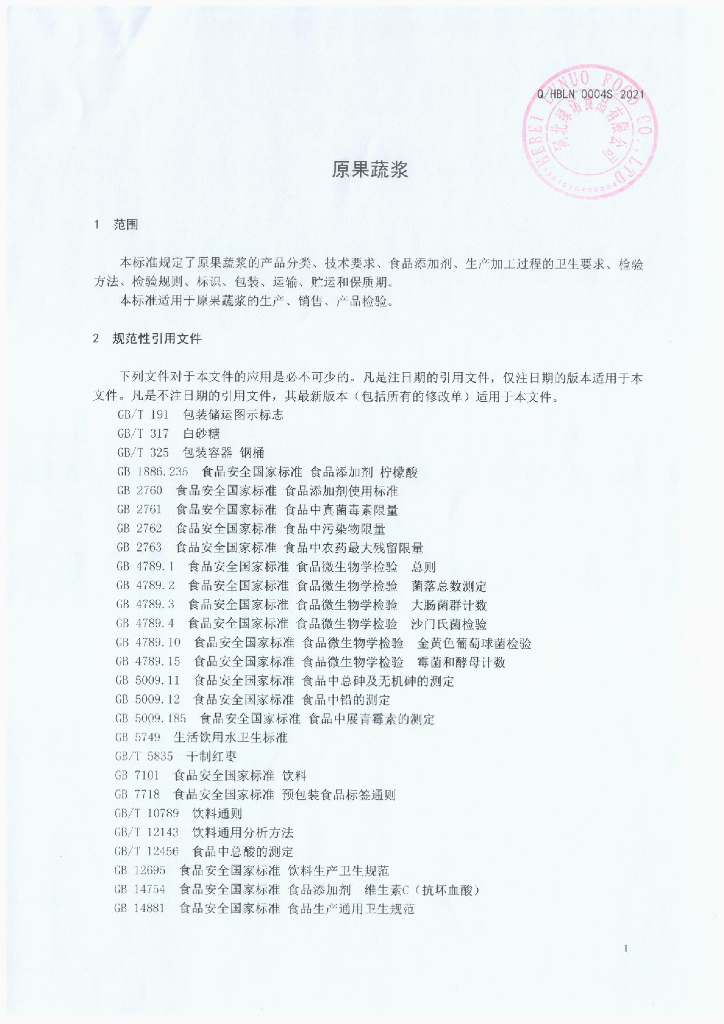 Q/HBLN 0004S-2021 标准预览