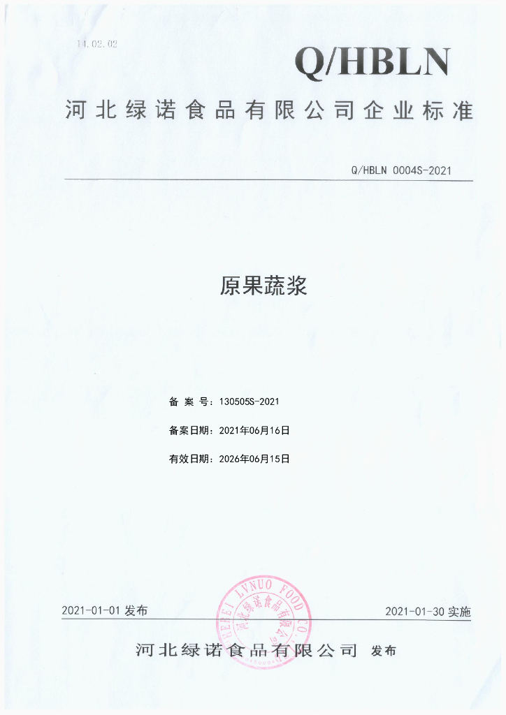 Q/HBLN 0004S-2021 标准预览