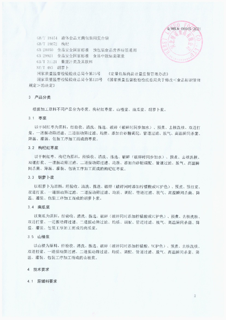 Q/HBLN 0004S-2021 标准预览