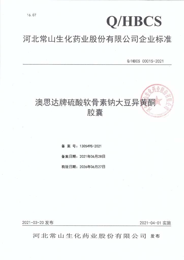 Q/HBCS 0001S-2021 标准预览
