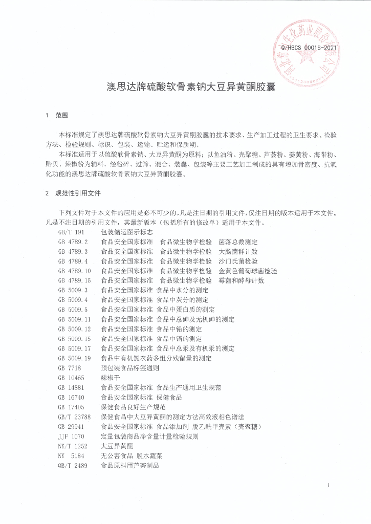 Q/HBCS 0001S-2021 标准预览