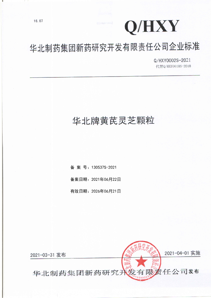 Q/HXY 0002S-2021 标准预览