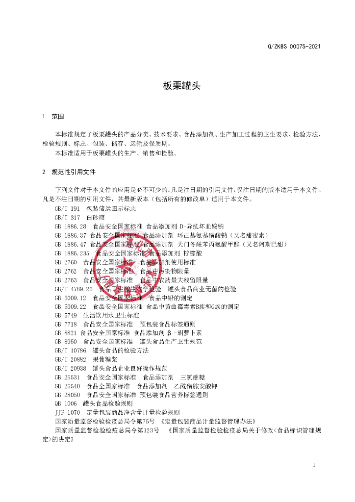 Q/ZKBS 0007S-2021 标准预览