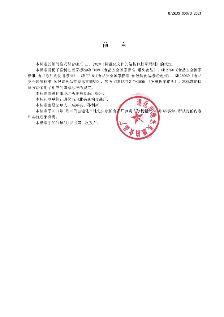 Q/ZKBS 0007S-2021 标准预览
