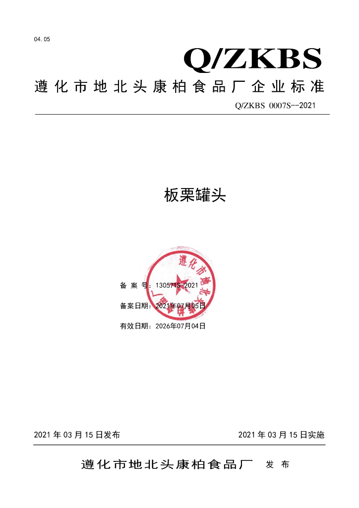 Q/ZKBS 0007S-2021 标准预览