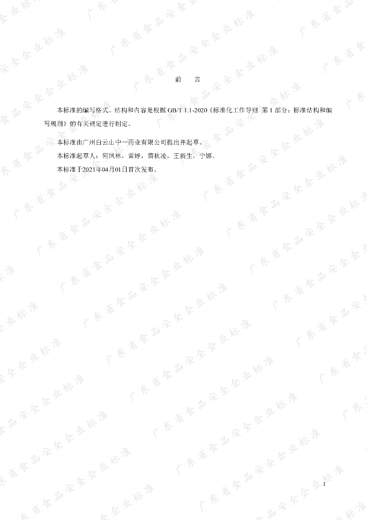 Q/GZZY 0001S-2021 标准预览