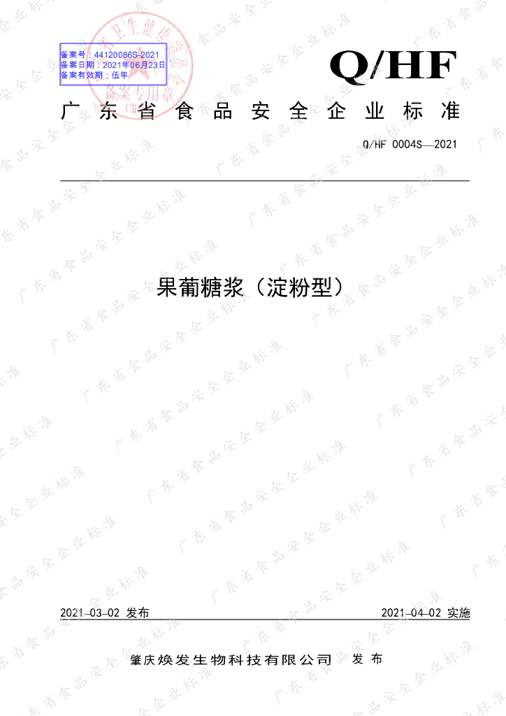 Q/HF 0004S-2021 标准预览