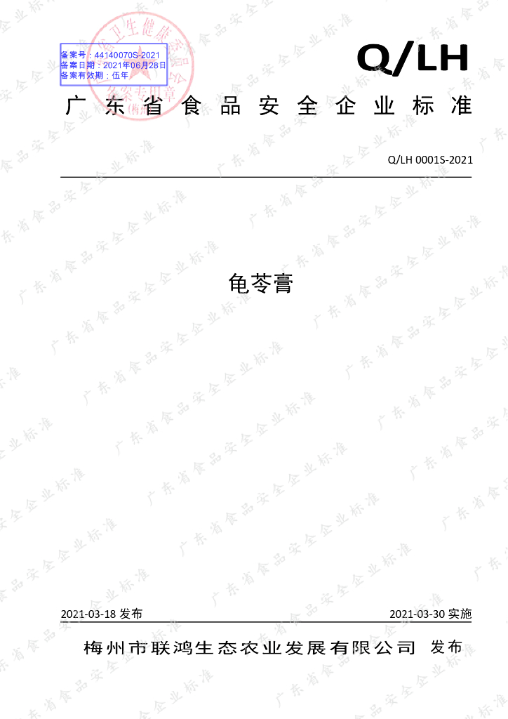 Q/LH 0001S-2021 标准预览