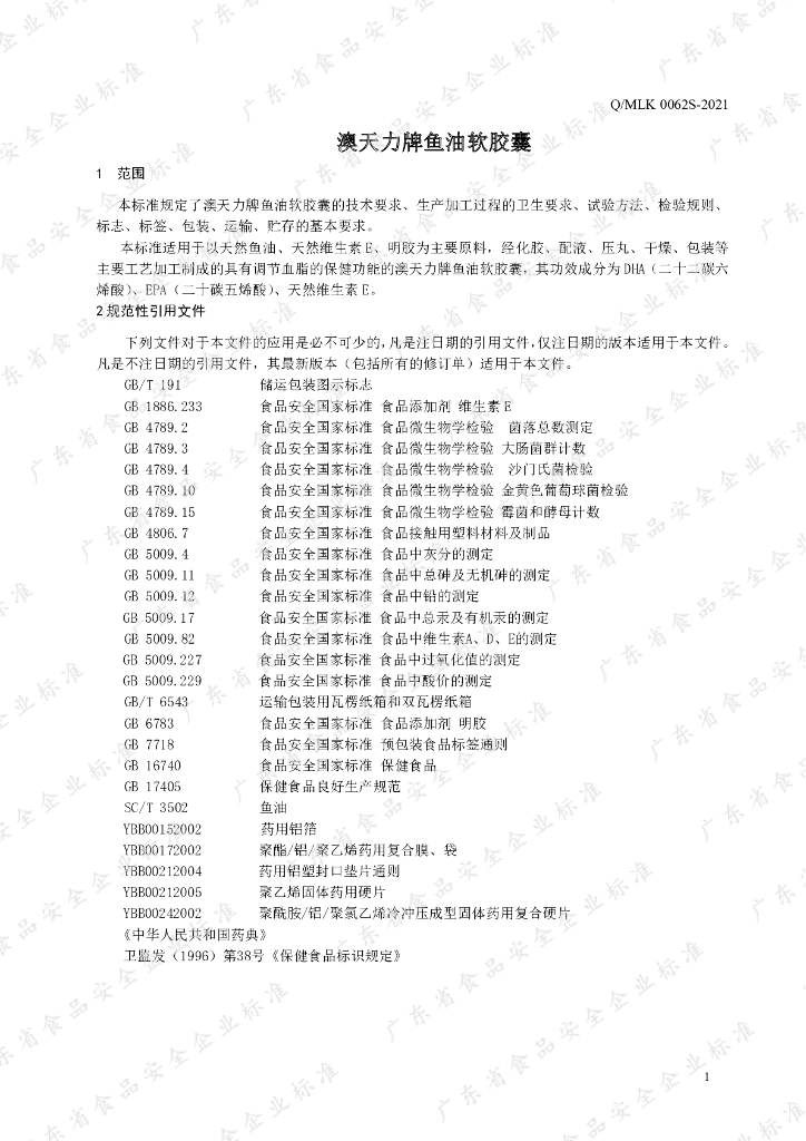 Q/MLK 0062S-2021 标准预览