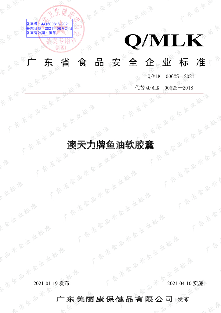 Q/MLK 0062S-2021 标准预览