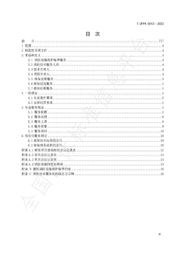 T/JFPA 0012-2022 标准预览