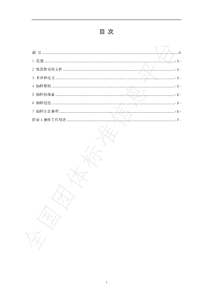 T/NAIA 0163-2022 标准预览