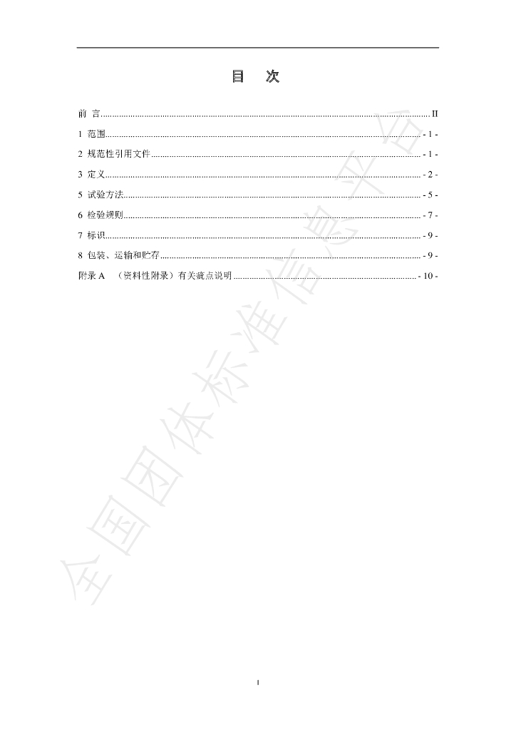 T/YTIA 01-2022 标准预览