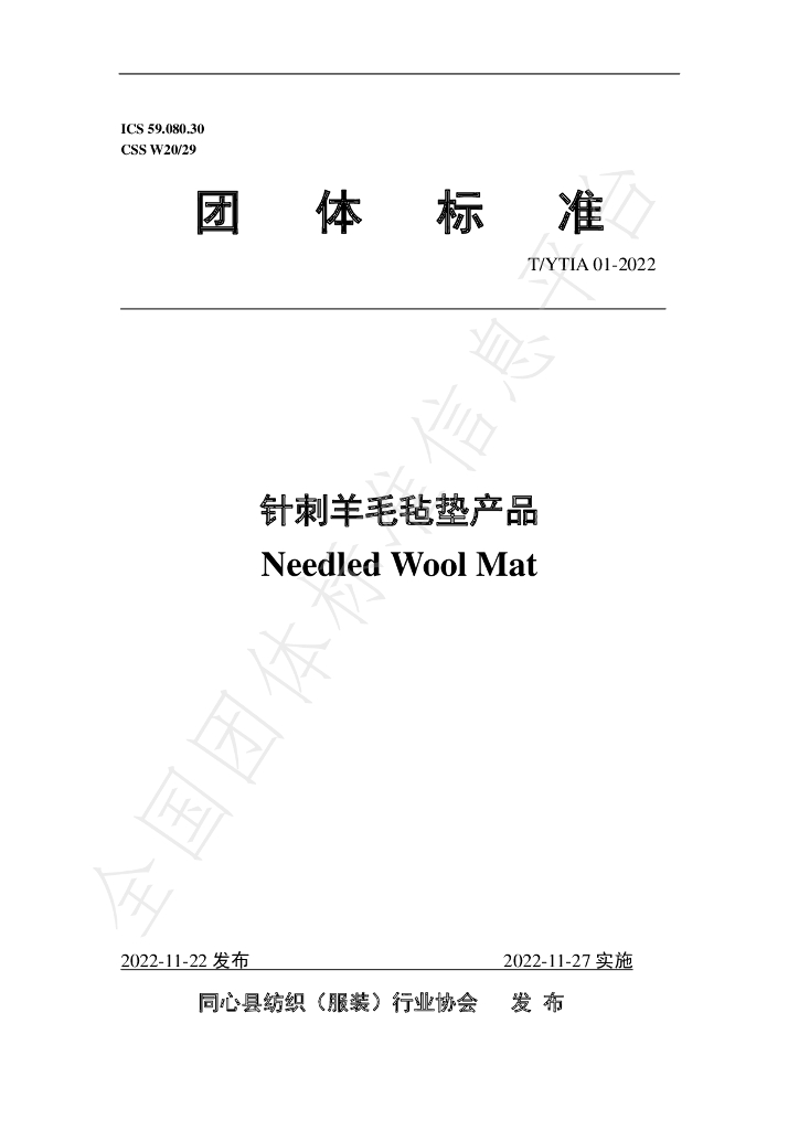 T/YTIA 01-2022 标准预览