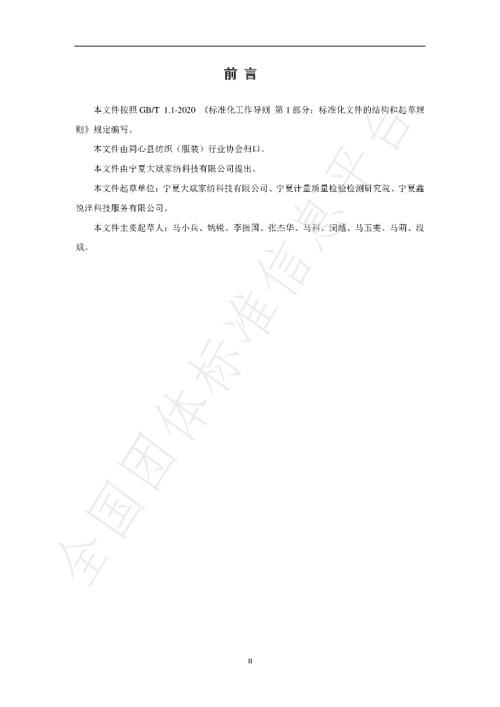 T/YTIA 01-2022 标准预览
