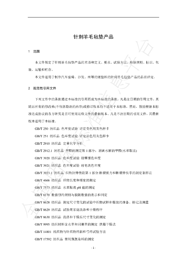 T/YTIA 01-2022 标准预览
