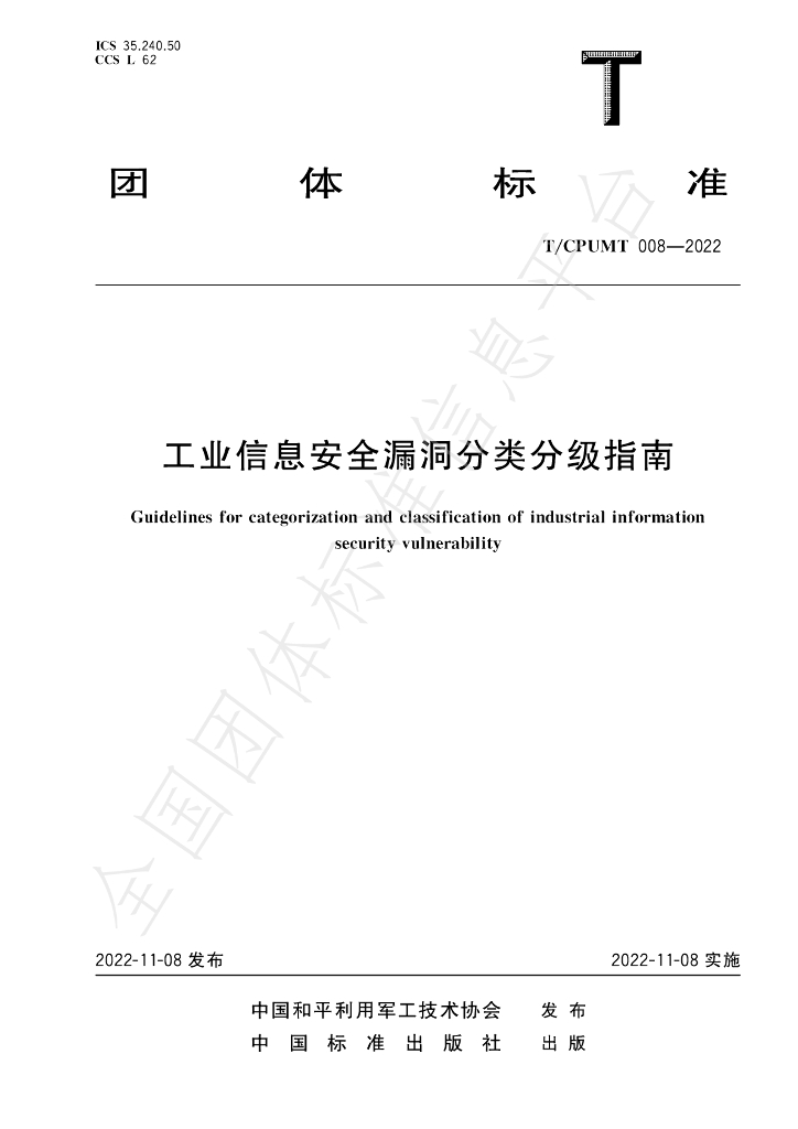 T/CPUMT 008-2022 标准预览