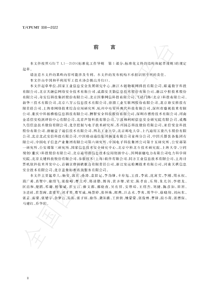 T/CPUMT 008-2022 标准预览