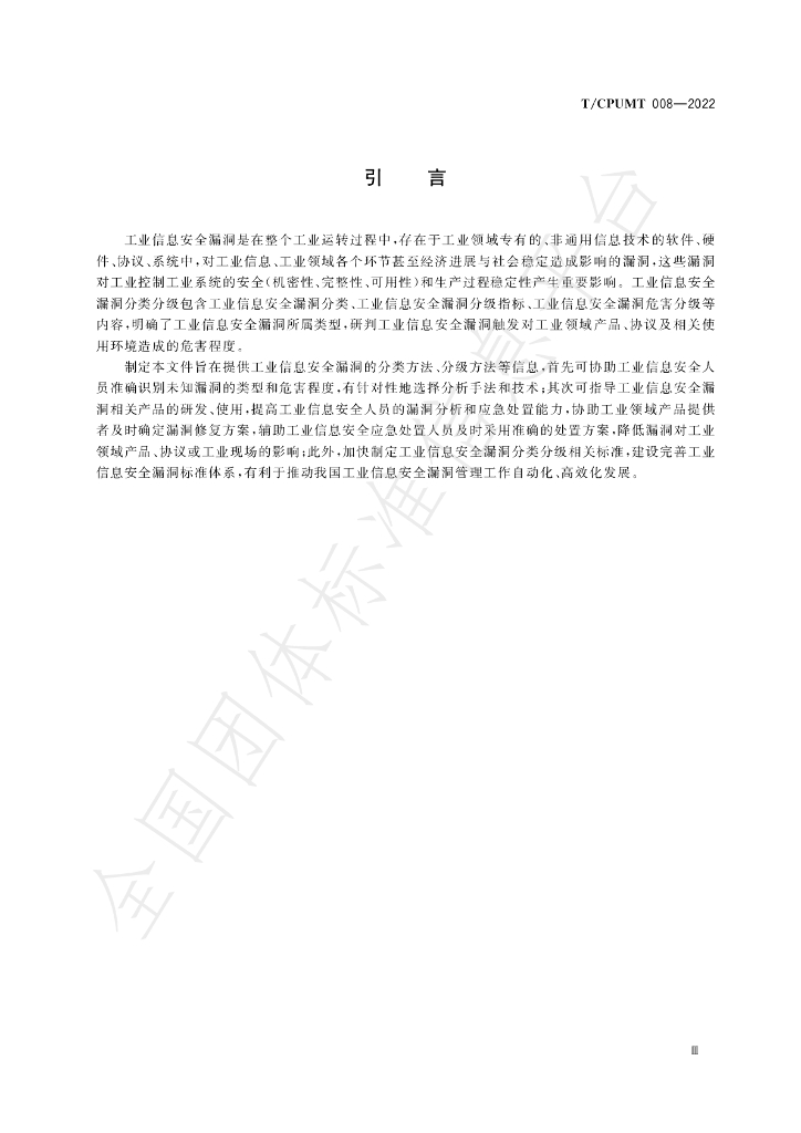 T/CPUMT 008-2022 标准预览