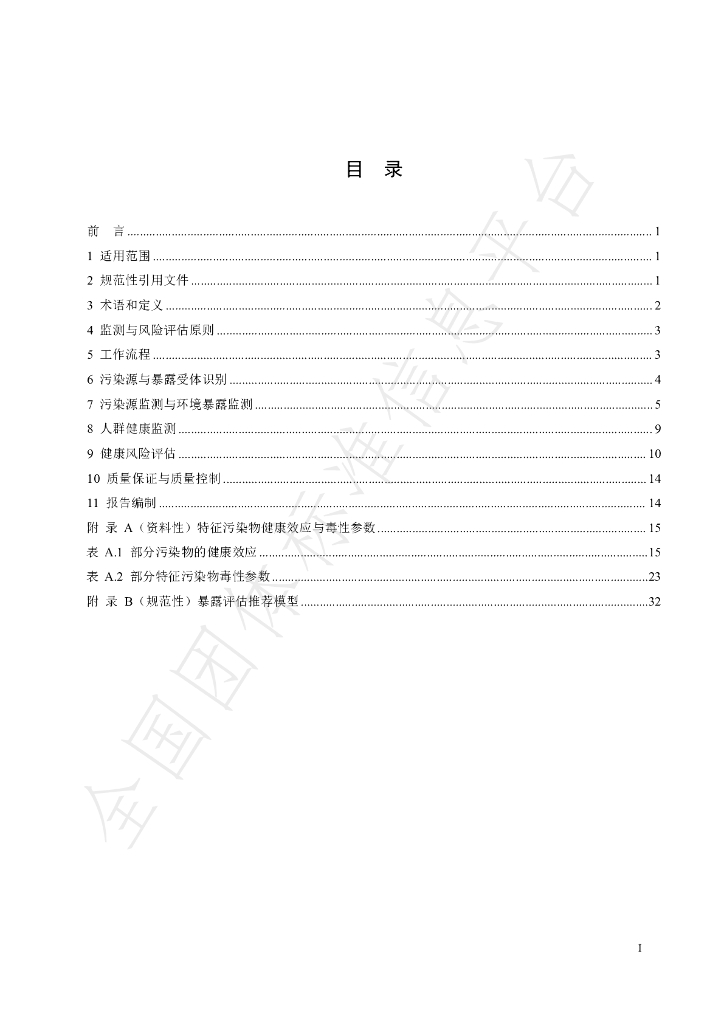 T/HNAEPI 007-2022 标准预览