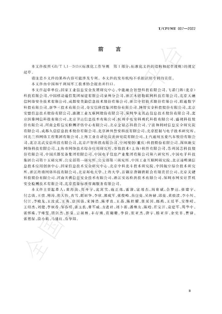 T/CPUMT 007-2022 标准预览