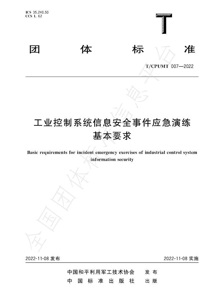 T/CPUMT 007-2022 标准预览