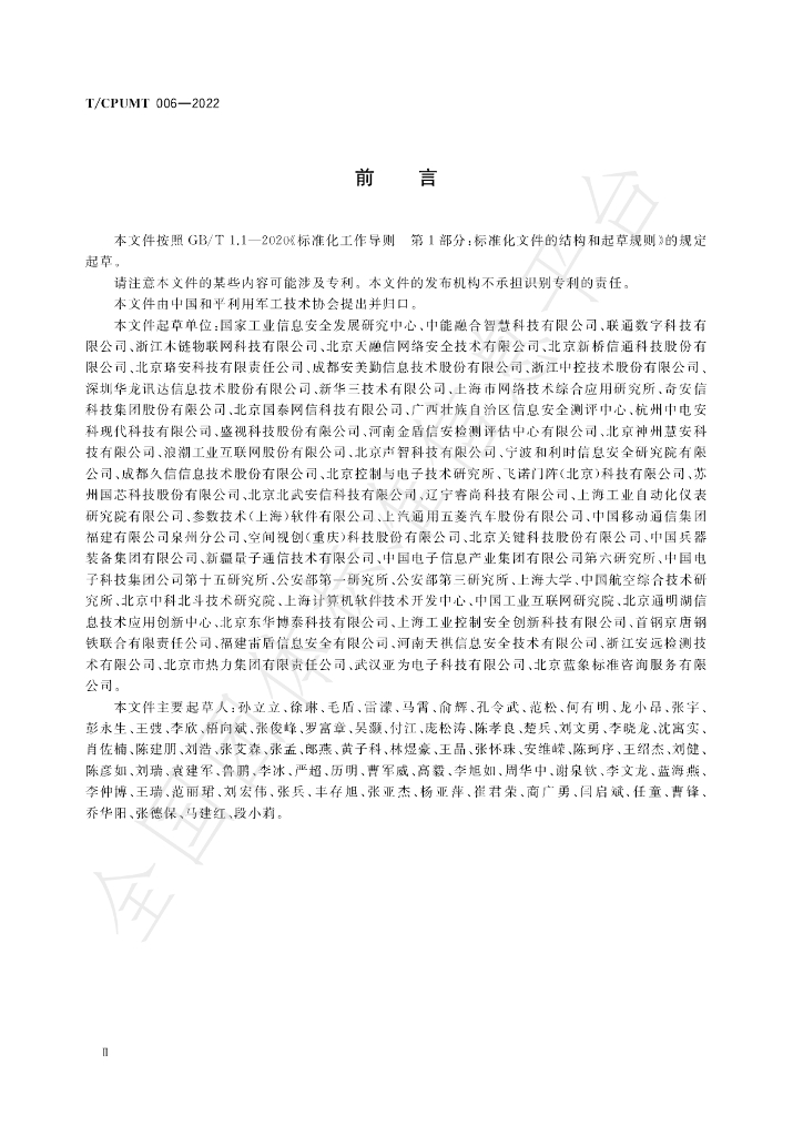 T/CPUMT 006-2022 标准预览