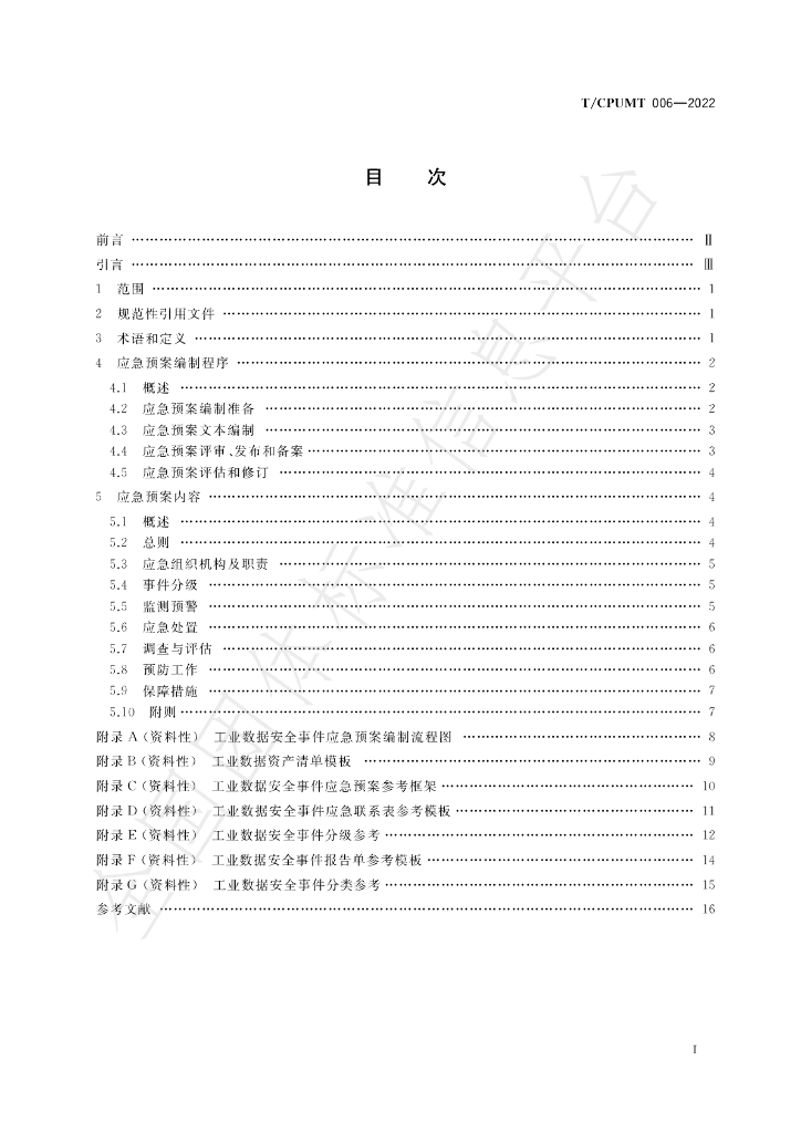 T/CPUMT 006-2022 标准预览