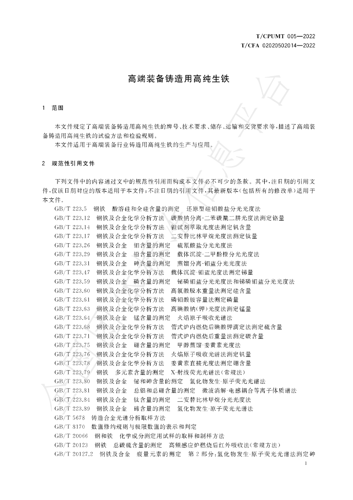 T/CPUMT 005-2022 标准预览