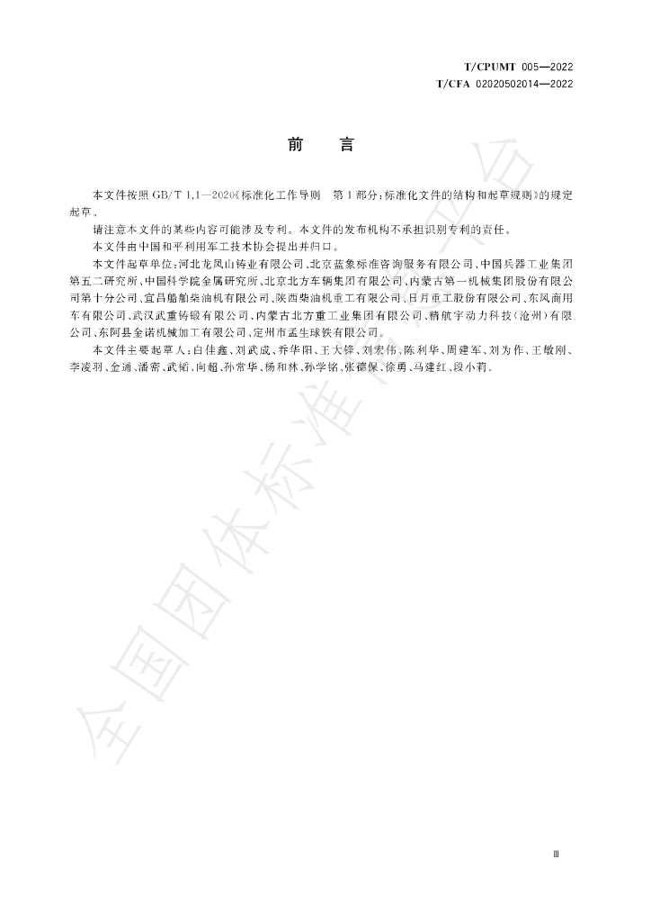 T/CPUMT 005-2022 标准预览
