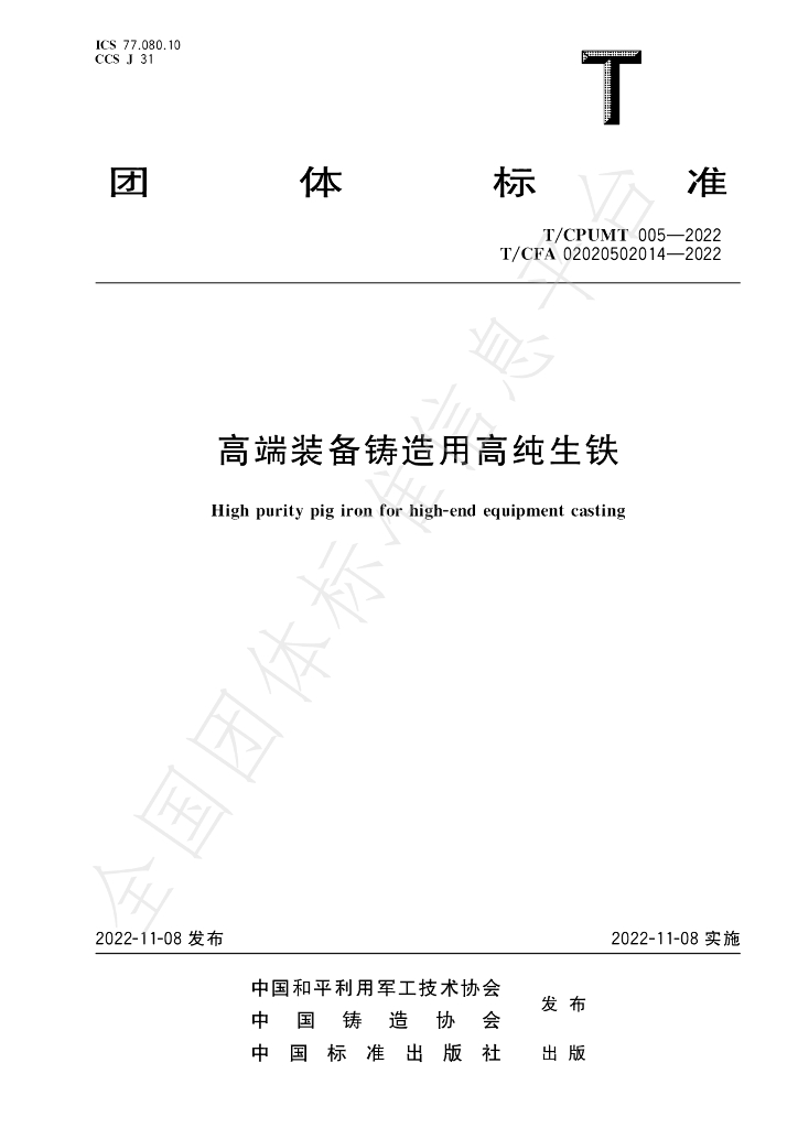 T/CPUMT 005-2022 标准预览