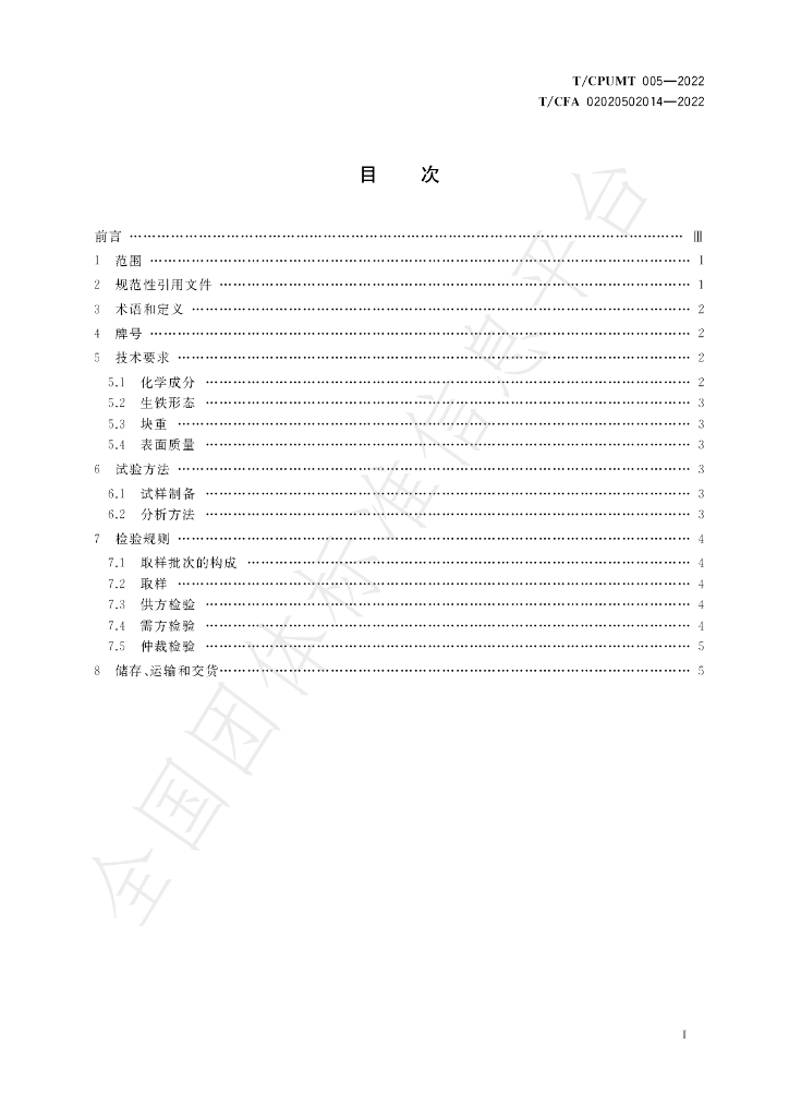 T/CPUMT 005-2022 标准预览
