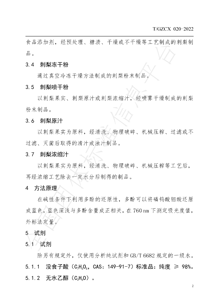 T/GZCX 020-2022 标准预览