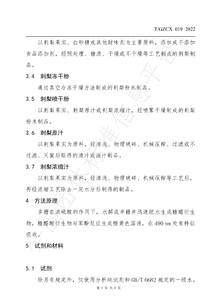 T/GZCX 019-2022 标准预览