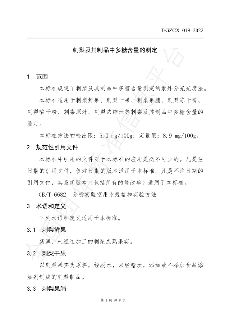 T/GZCX 019-2022 标准预览