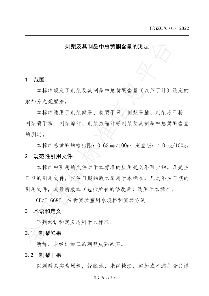 T/GZCX 018-2022 标准预览