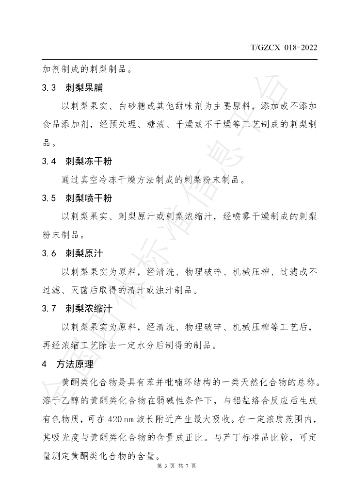 T/GZCX 018-2022 标准预览