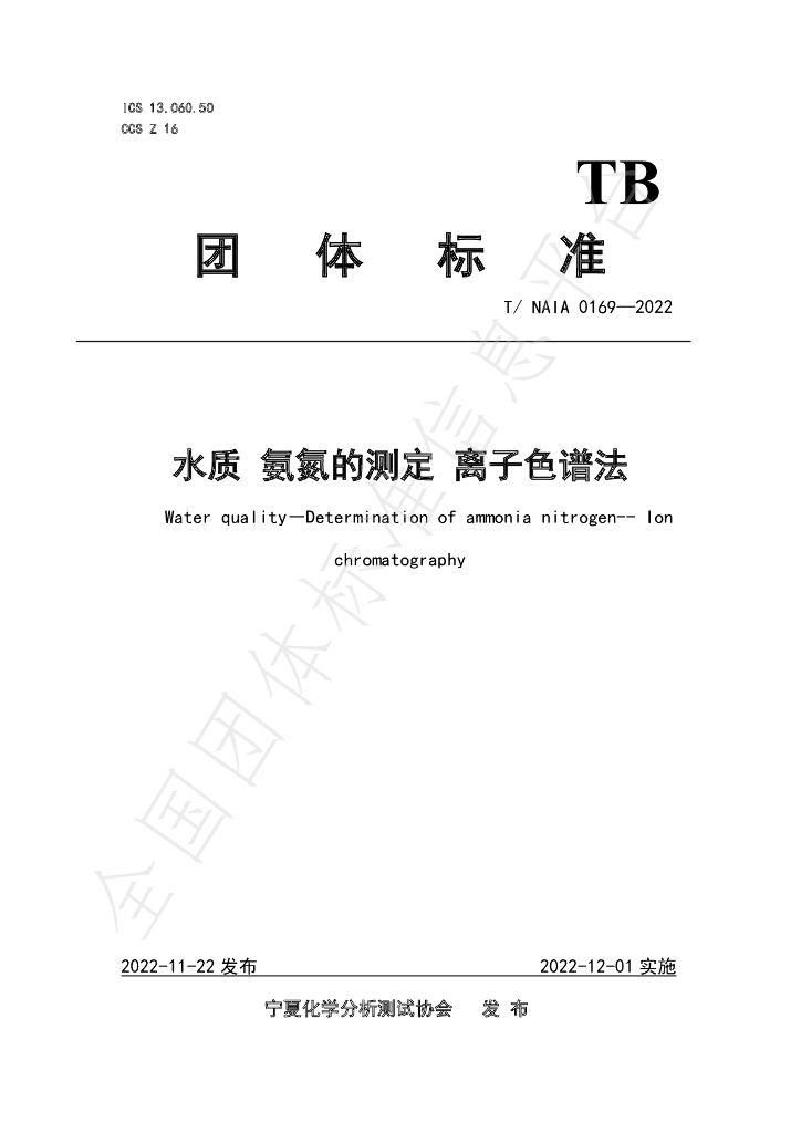 T/NAIA 0169-2022 标准预览