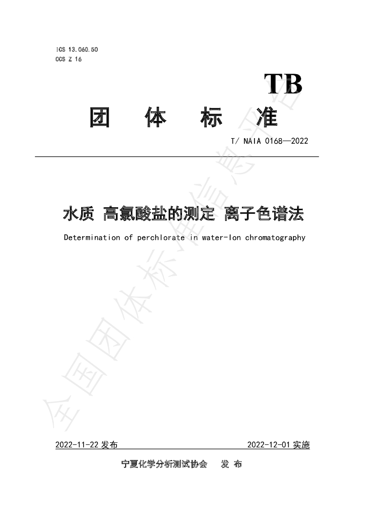 T/NAIA 0168-2022 标准预览