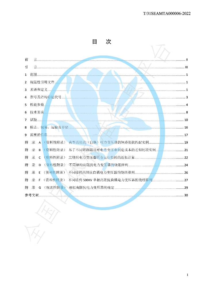 T/SEAMTA 000006-2022 标准预览