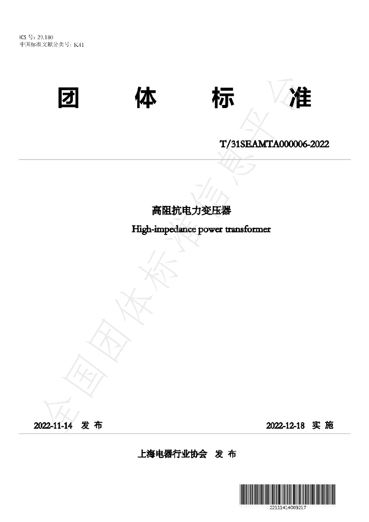 T/SEAMTA 000006-2022 标准预览