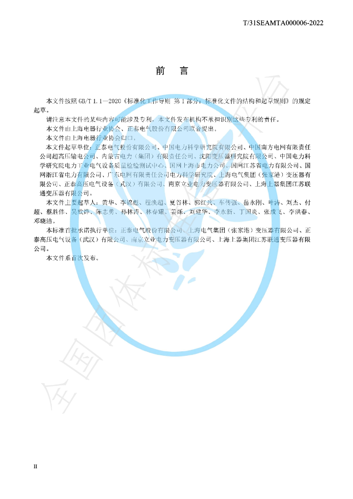 T/SEAMTA 000006-2022 标准预览