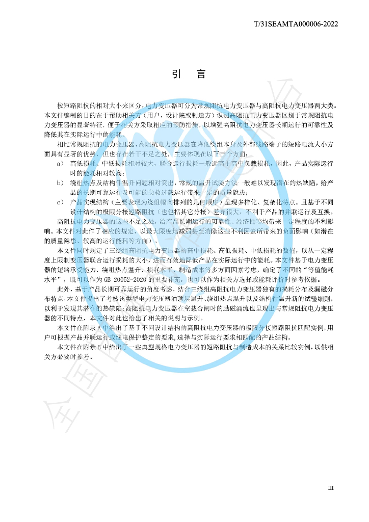 T/SEAMTA 000006-2022 标准预览