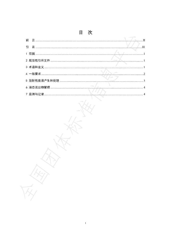 T/BSRS 089-2022 标准预览