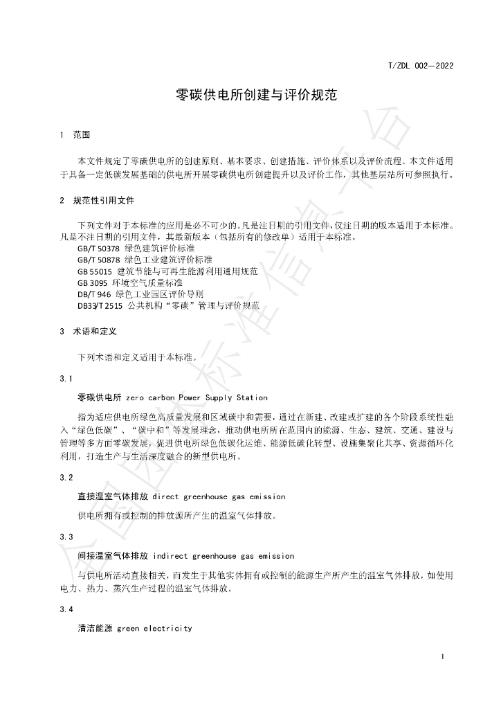 T/ZDL 02-2022 标准预览