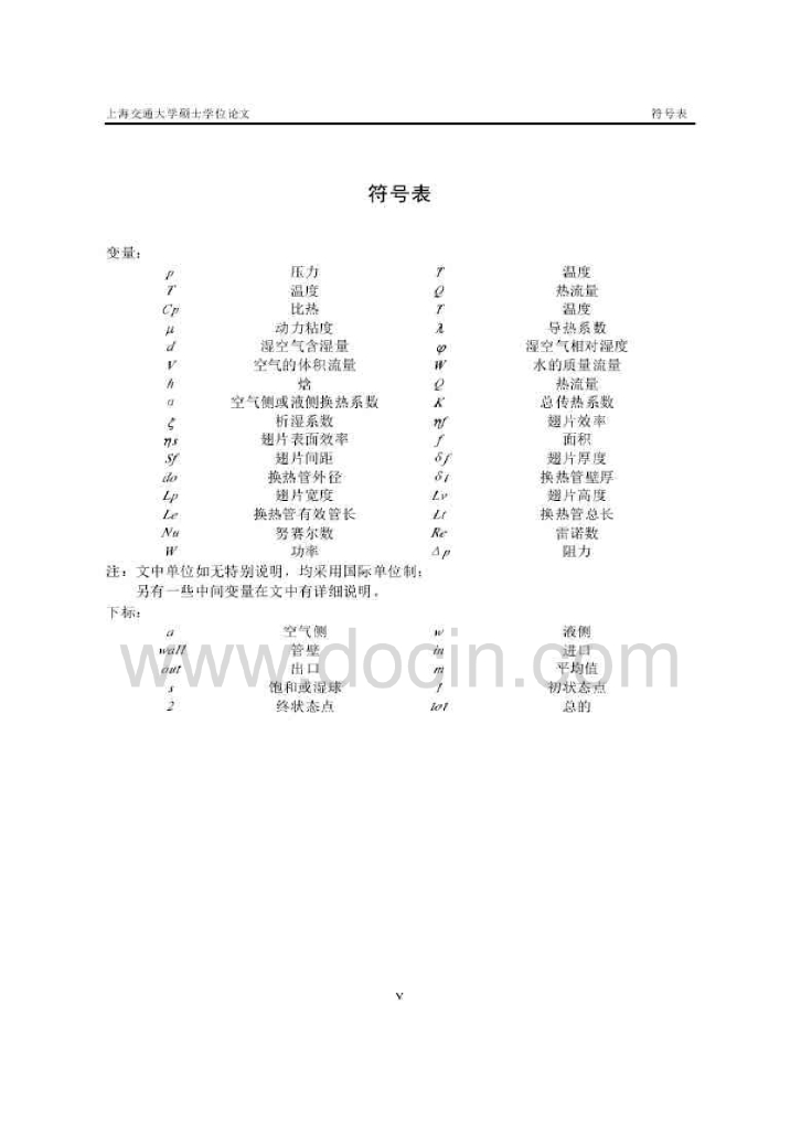 上海交通大学：燃料电池汽车热管理系统分析与优化（2012硕士论文）_第9页
